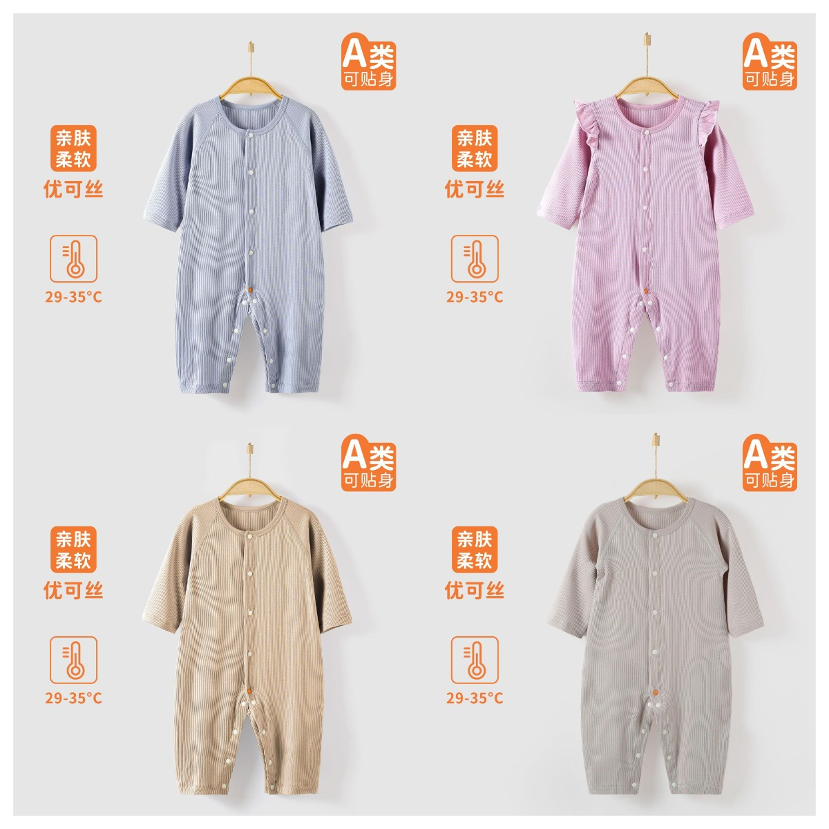 B7优可丝长袖对开哈衣简约时尚