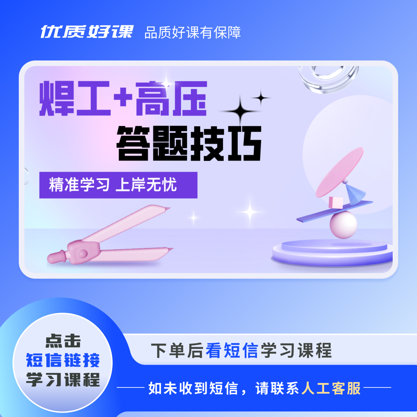 H焊工+高压答题技巧