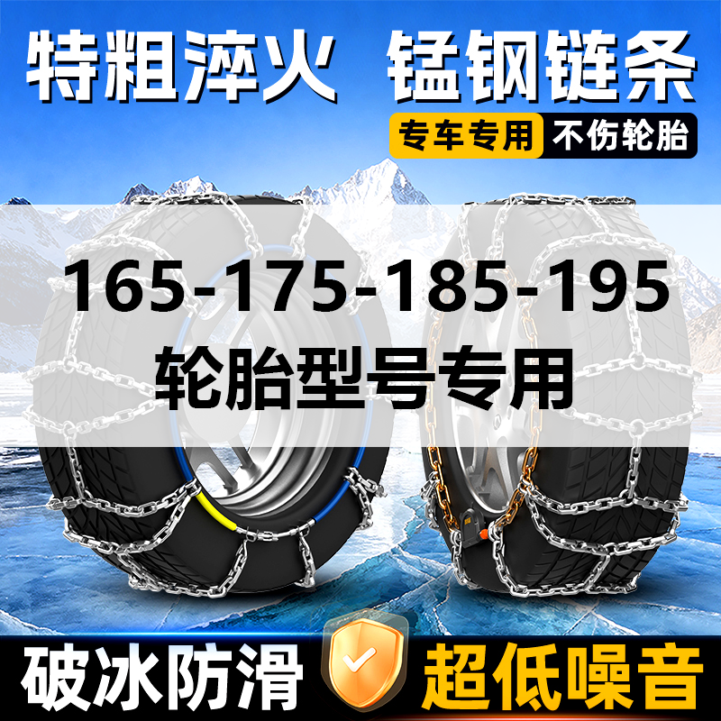 【165-175-185-195】轮胎型号专用自动收紧全包防滑链