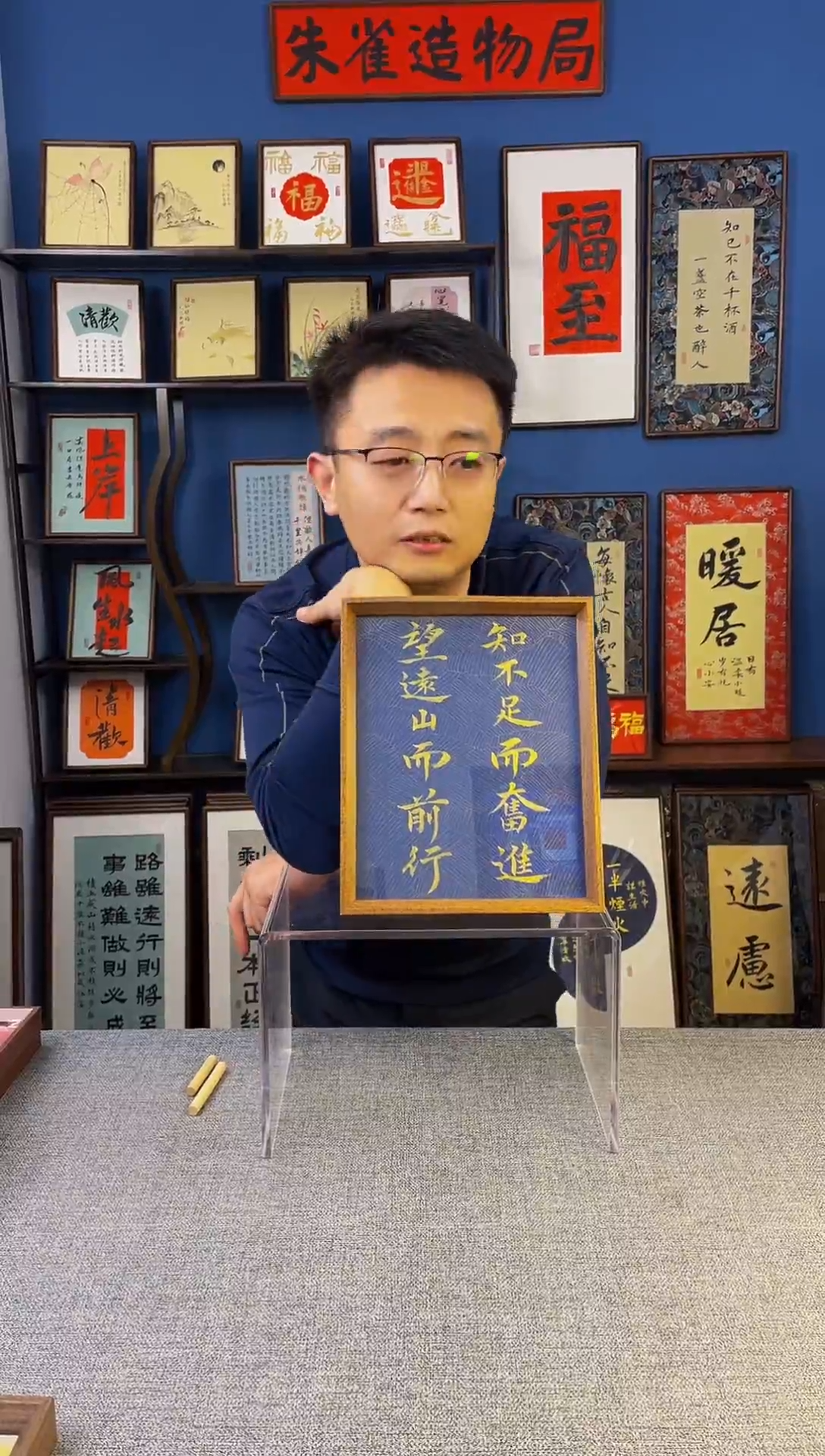 书法【 知不足而奋进 】原创手写装饰摆台