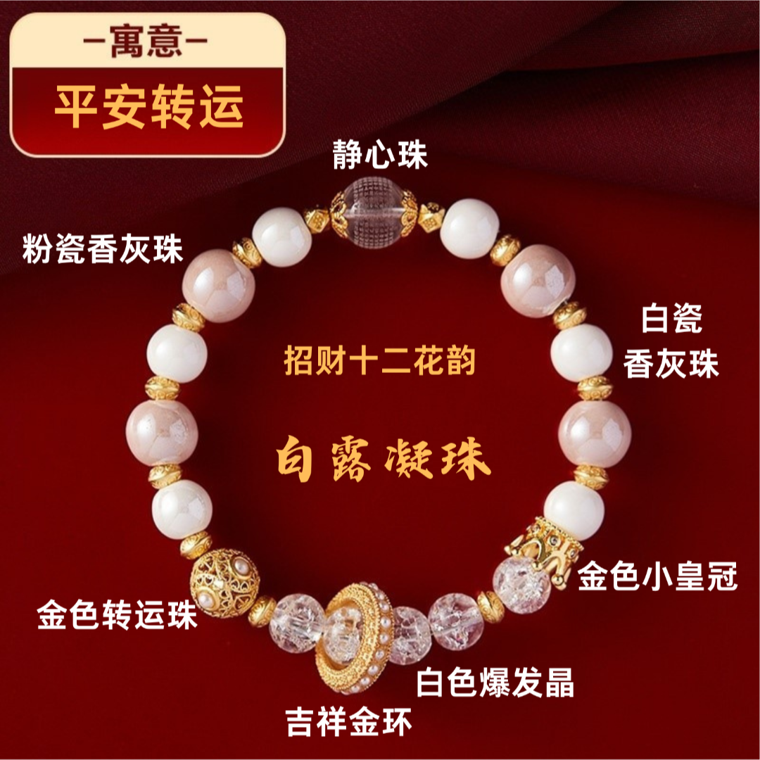 非金属陶瓷手链 招财转运香灰珠手串-八月“白露凝珠”