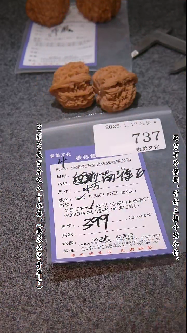 【闪购商品】文玩核桃吊坠737南疆石