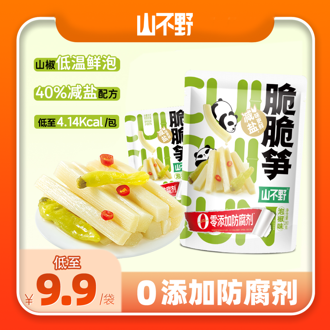 【爆款】【0防腐剂】山不野脆脆笋酸辣减盐脆笋酸辣泡椒小嫩笋袋装M