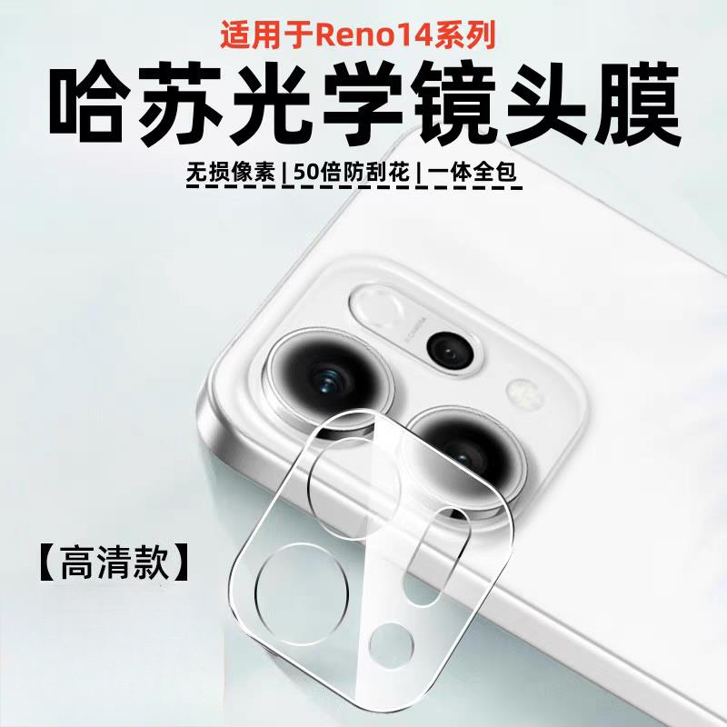 适用OPPOreno14镜头膜reno14pro手机镜头一体保护贴膜全屏钢化膜