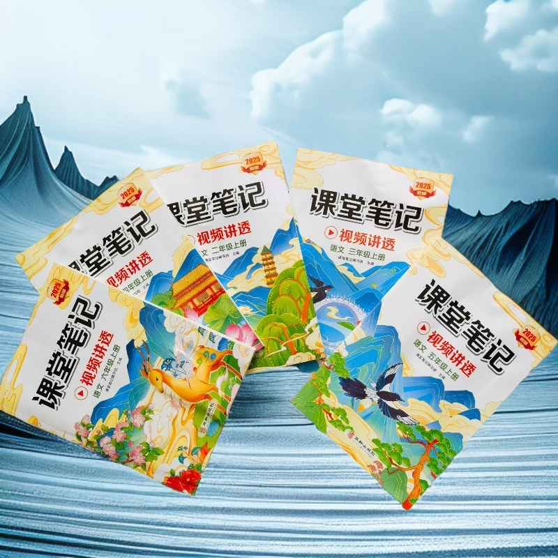 语文课堂笔记一年级至六年级 上册/下册 （教材同步）