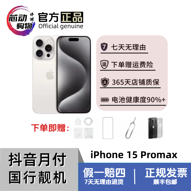 99新 Apple/苹果 iPhone 15 Pro Max 国行原装正品
