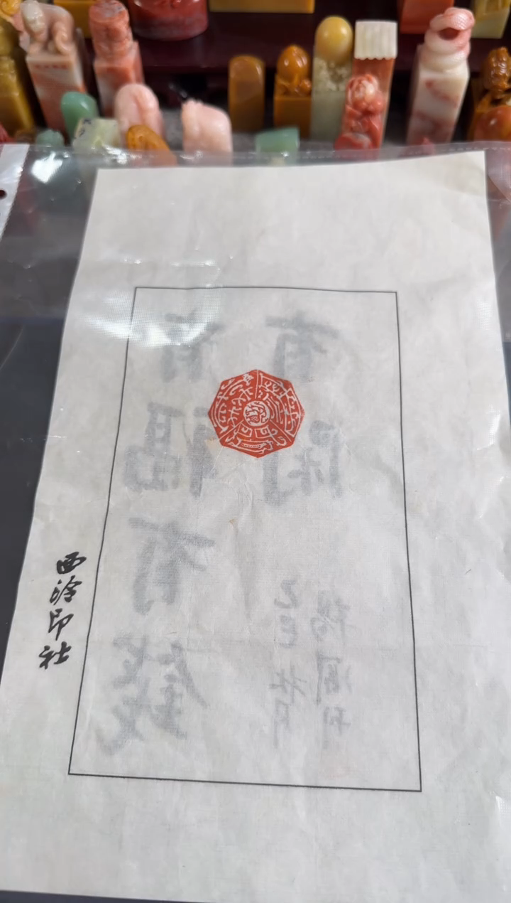 老挝石印石编号编号杨闯有福有钱有闲