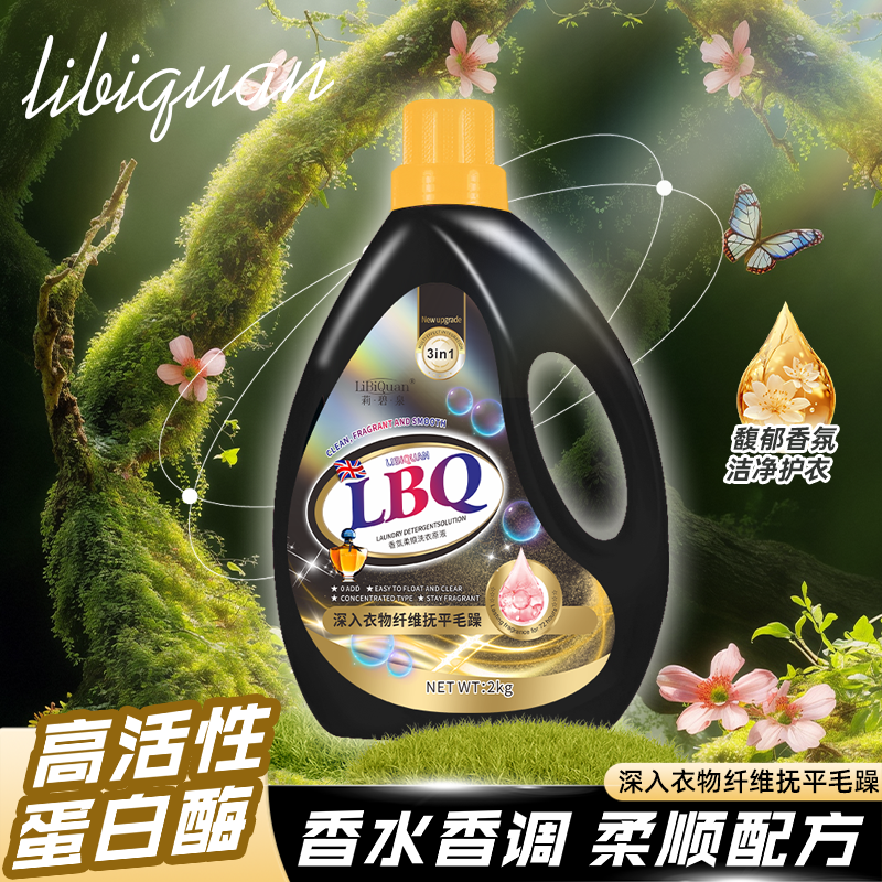 【范范的礼物】馥郁香氛 持久留香 高活性蛋白酶洗衣液 2L*1瓶