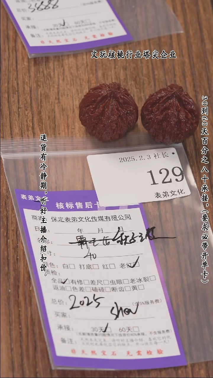 【闪购商品】文玩核桃把件129秋子三棱