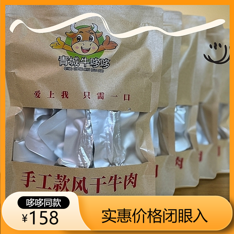 【青城牛哆哆】优选内蒙牛肉手工特产牛肉干开袋即食烧烤味100g*5
