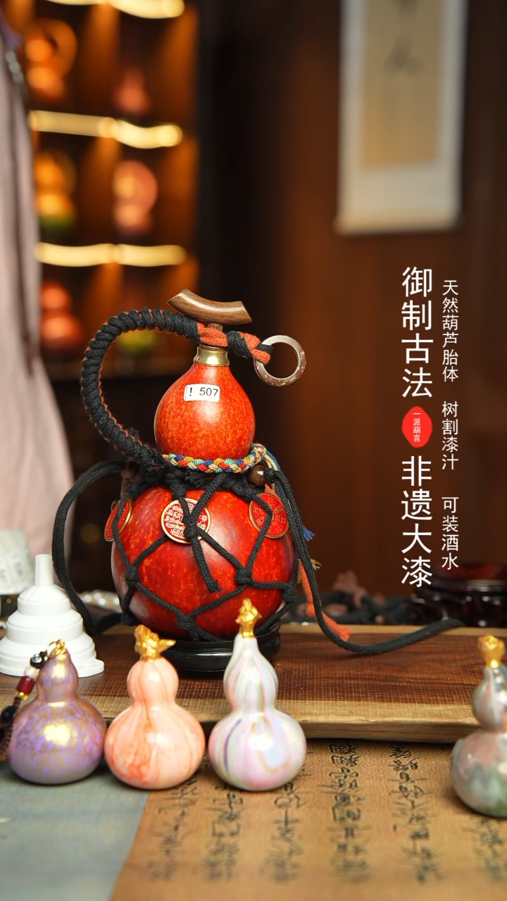 507号500ml左右非遗大漆酒葫芦