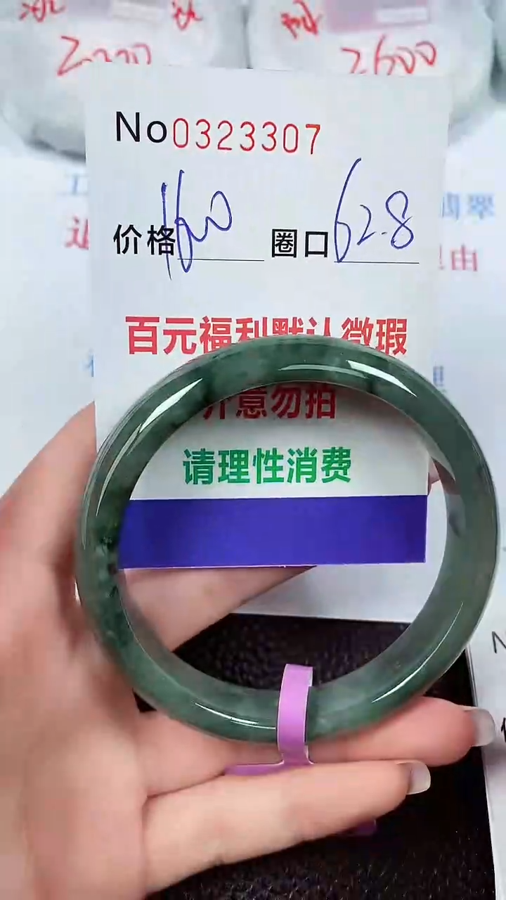 【闪购商品】翡翠手镯未镶嵌00323307