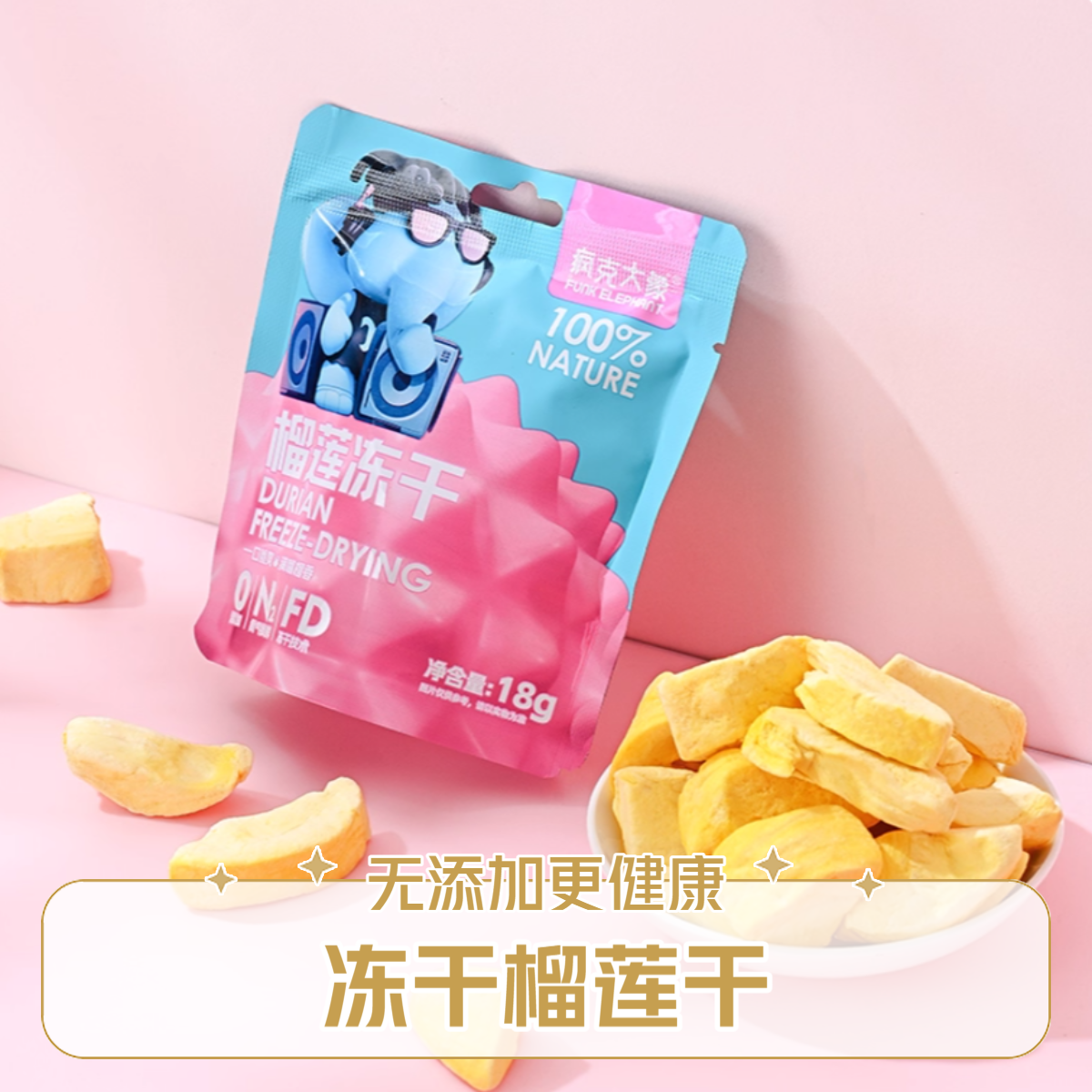 疯克大象泰国金枕榴莲冻干水果干零食香甜酥脆独立包装