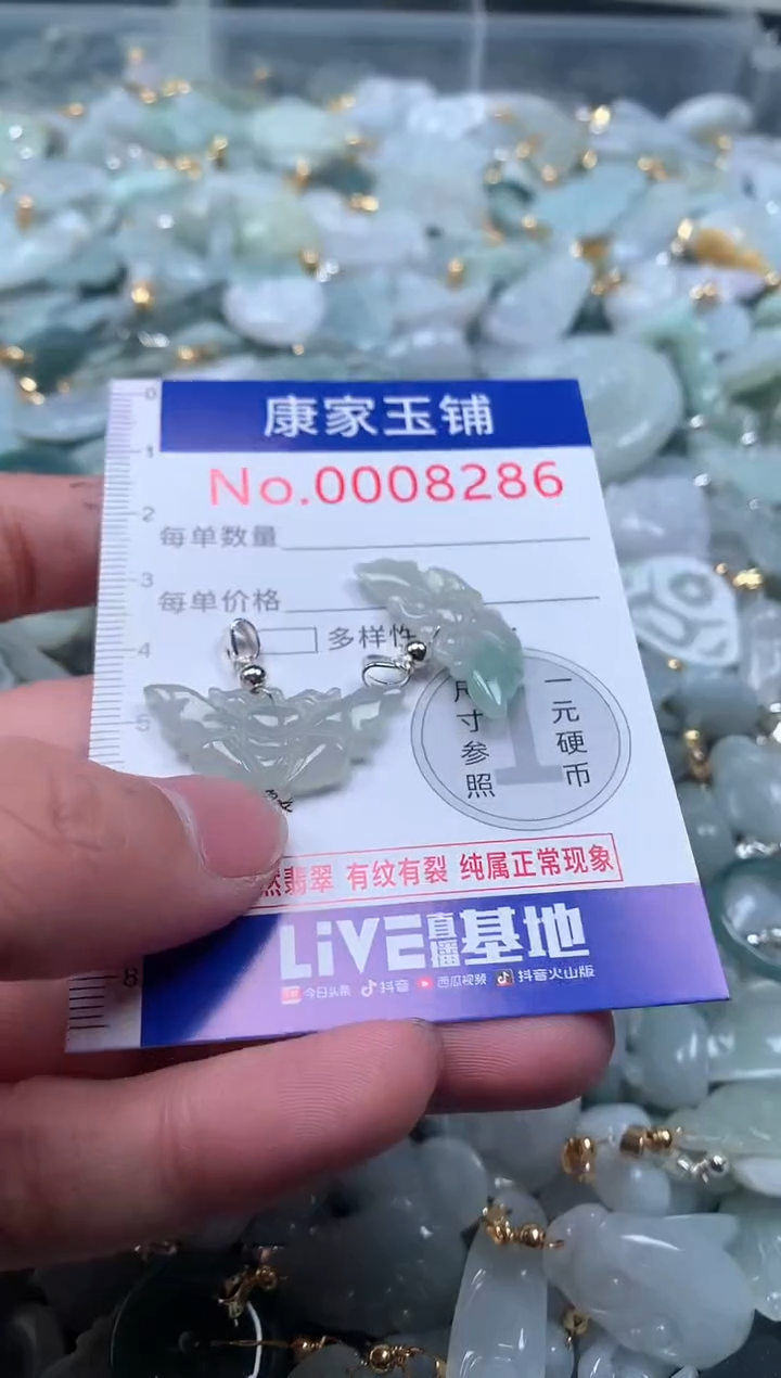 【闪购商品】翡翠吊坠(不含链)未镶嵌8286