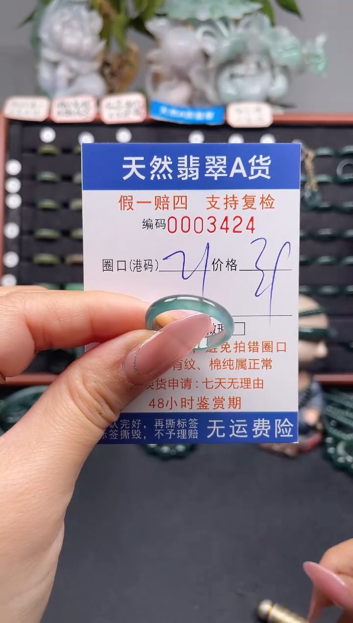 未镶嵌戒指翡翠21*3424