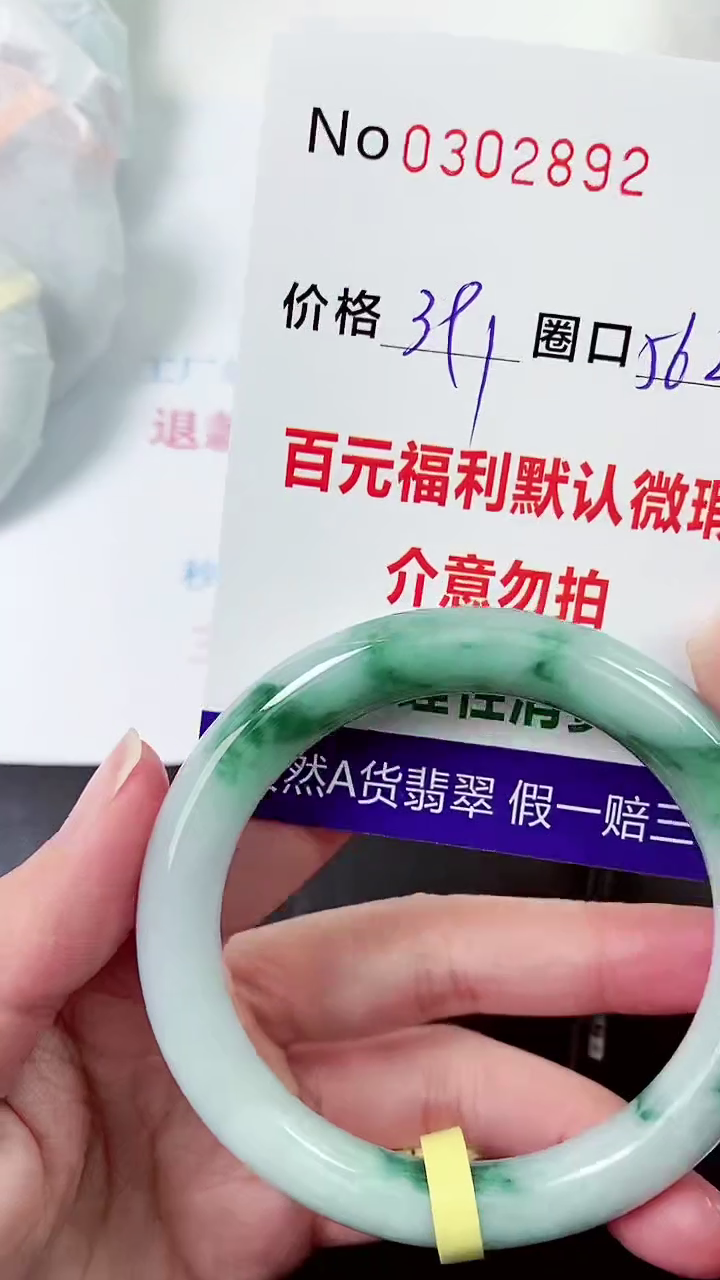 【闪购商品】翡翠手镯未镶嵌00302892