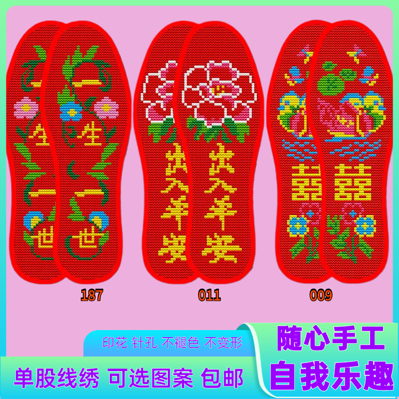 刺绣加密十字绣鞋垫细密针脚不褪色半成品全手工赠针线透气质量优