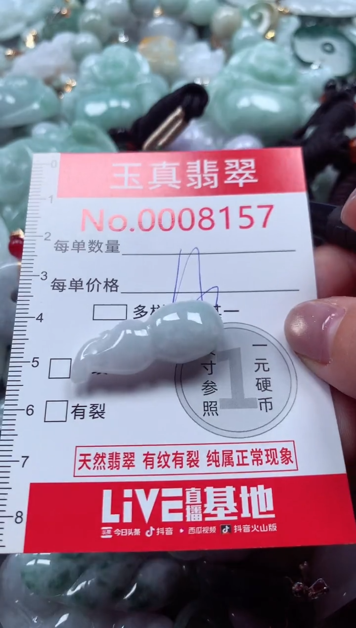 吊坠(不含链)未镶嵌翡翠8157