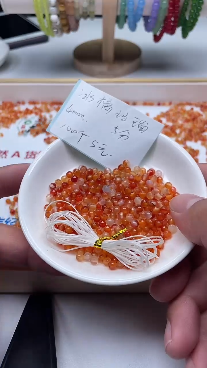 【闪购商品】玛瑙/玉髓散珠未镶嵌冰橘渐变色玛瑙 4mm 100颗 5元