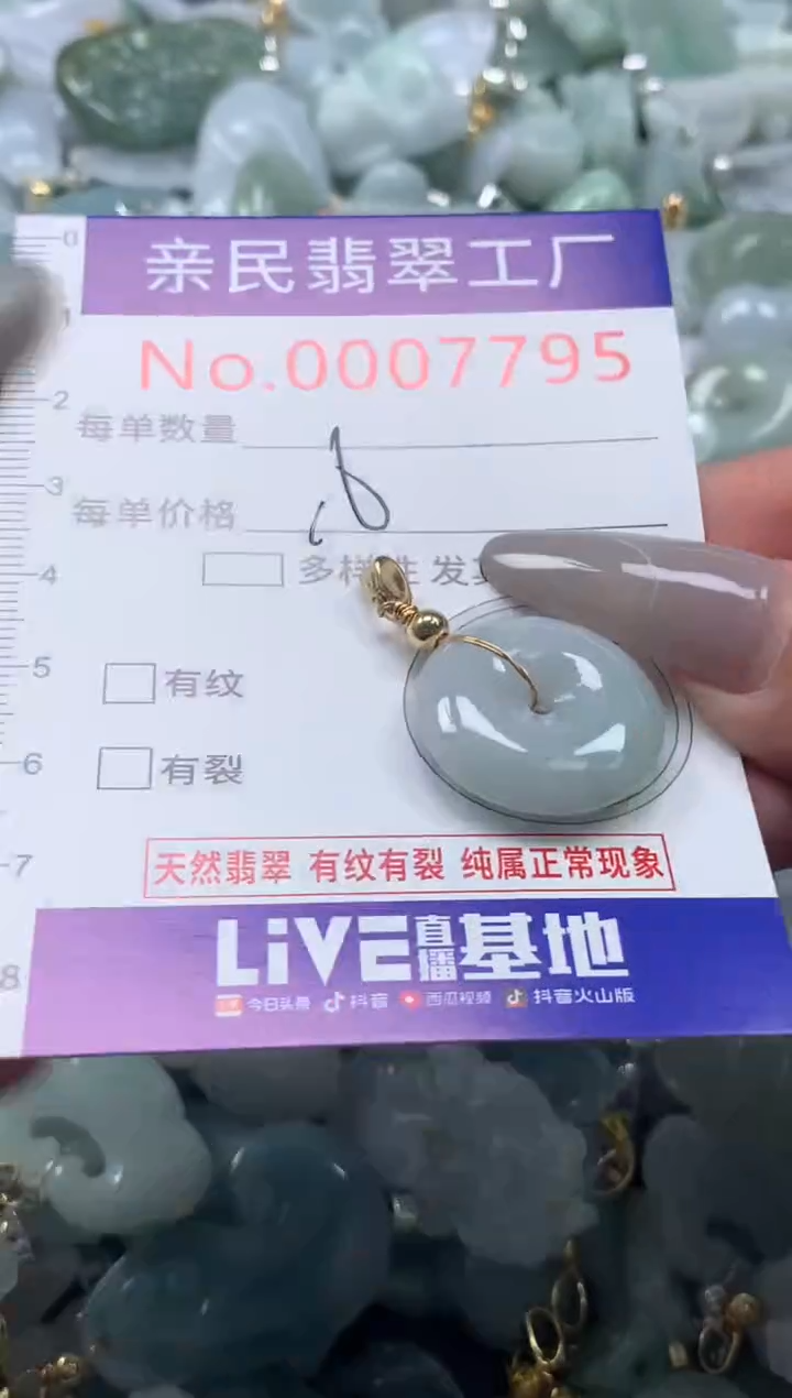 颈饰未镶嵌翡翠7795