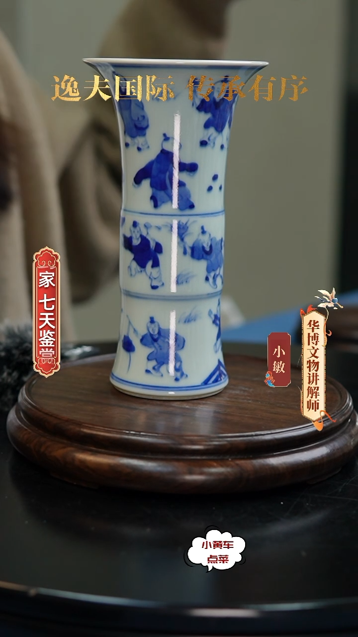 清花觚822青花婴戏图花觚