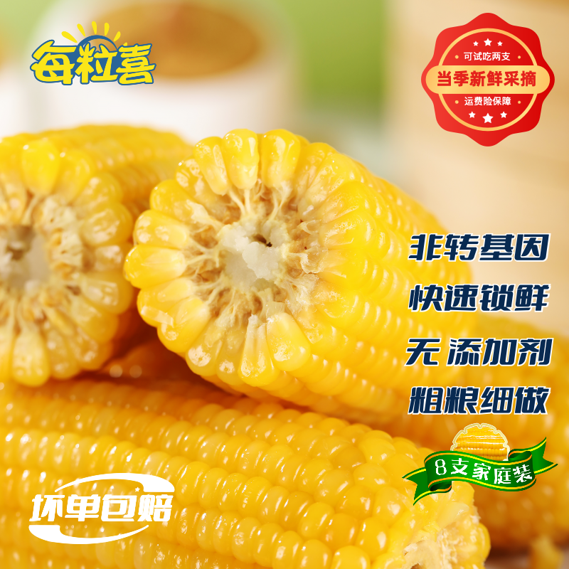 【礼盒装10支】每粒喜内蒙沙土地糯玉米