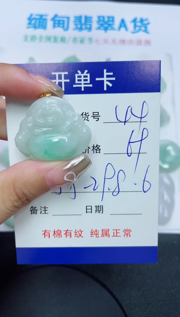 翡翠未镶嵌吊坠(赠链)44