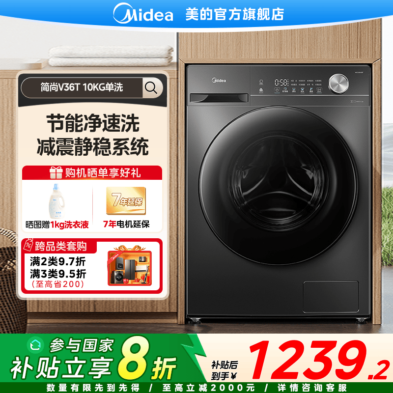 【国家补贴】美的V36T洗脱10公斤滚筒洗衣机大容量全自动随心洗变频