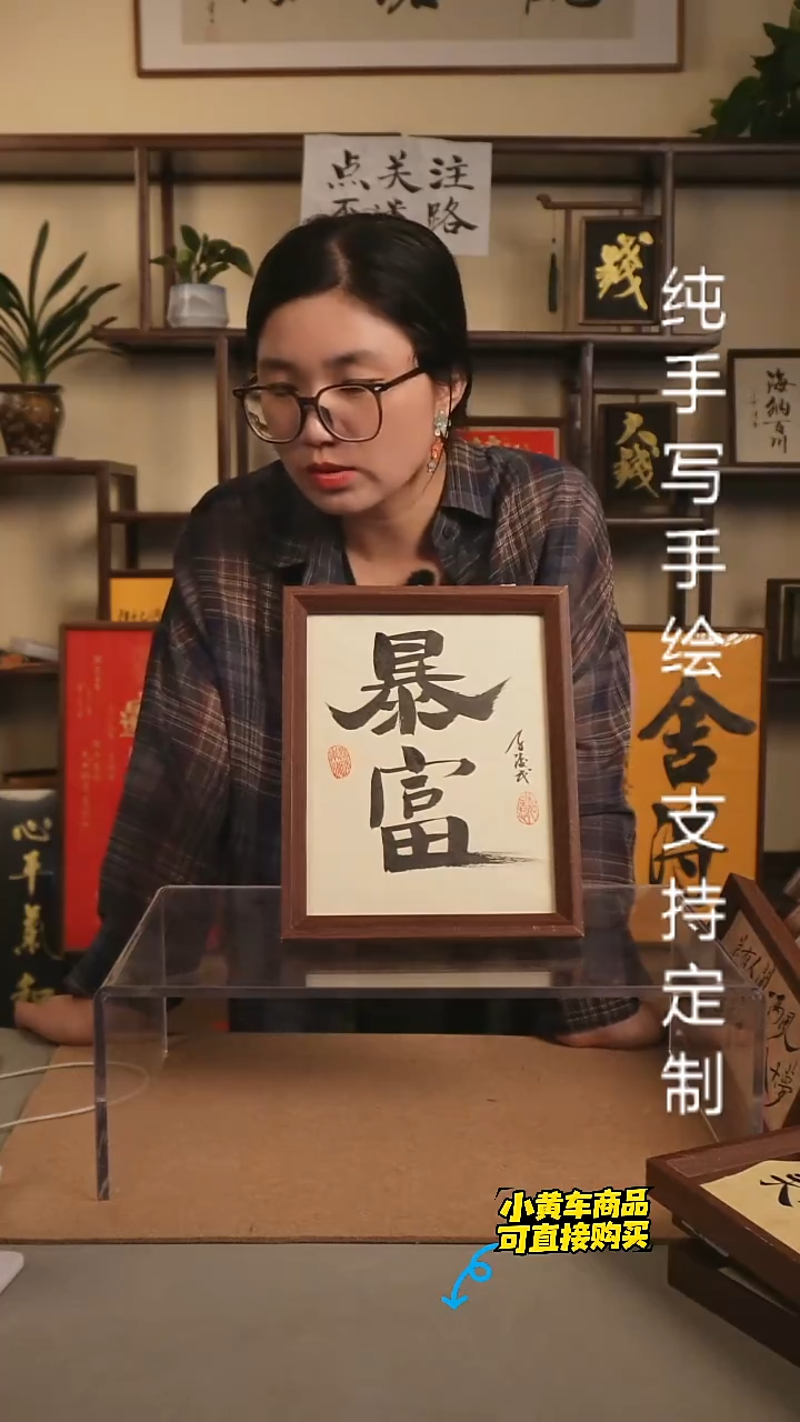 【暴富】10寸手写手绘书法摆件