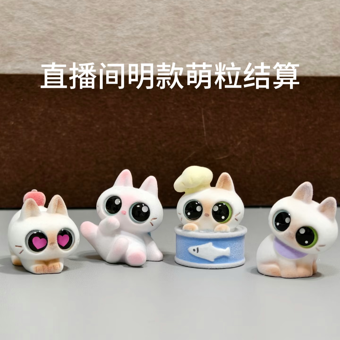 明款 萌粒阿玛莉莉丝家摆件挂饰4米邮费专拍