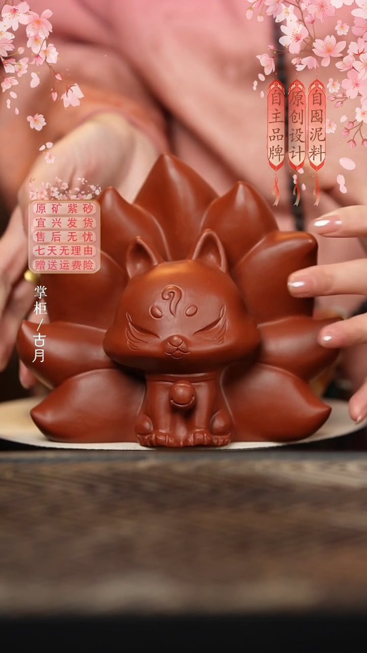 【古月壶来】I520朱泥“九尾狐”茶宠