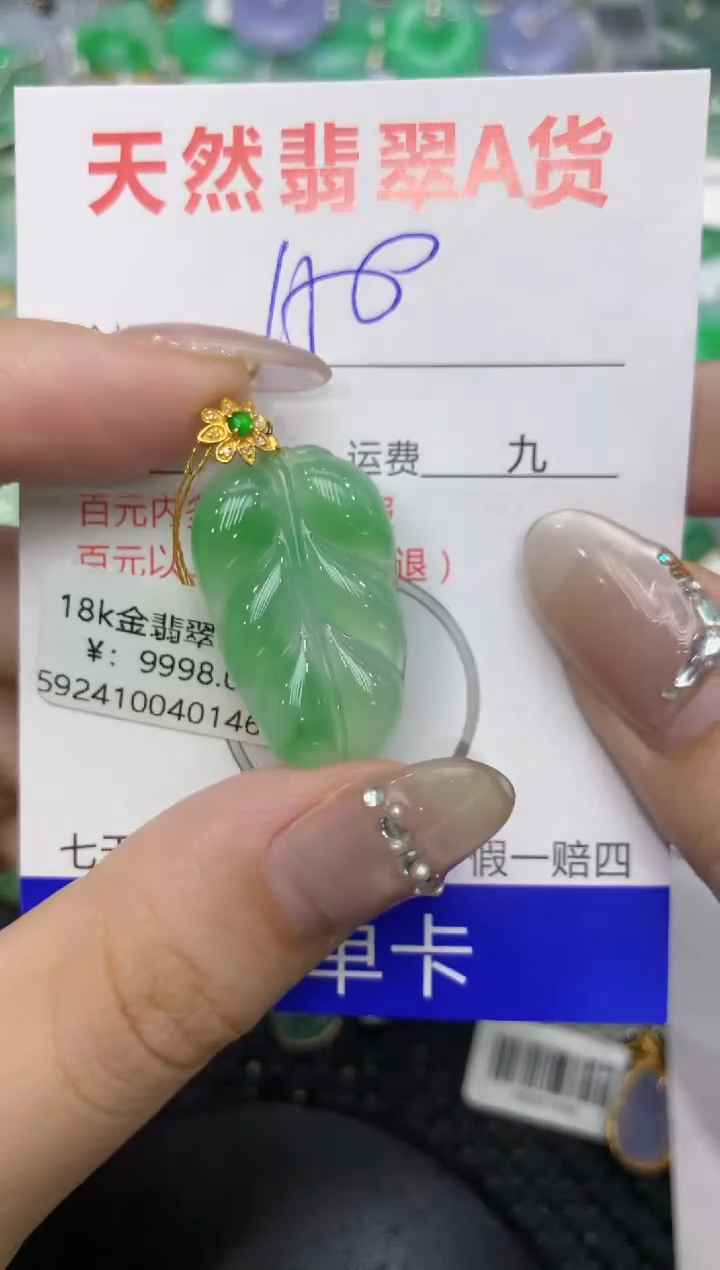 【闪购商品】翡翠颈饰18K金镶嵌222222222