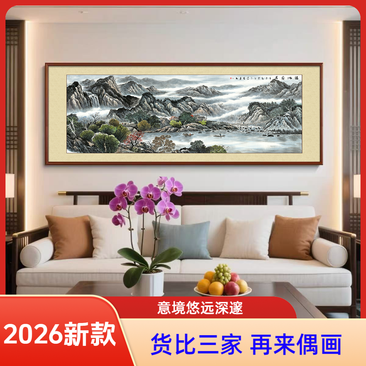 聚宝盆山水画国画高级感新中式客厅办公室背景墙高档装饰画挂画