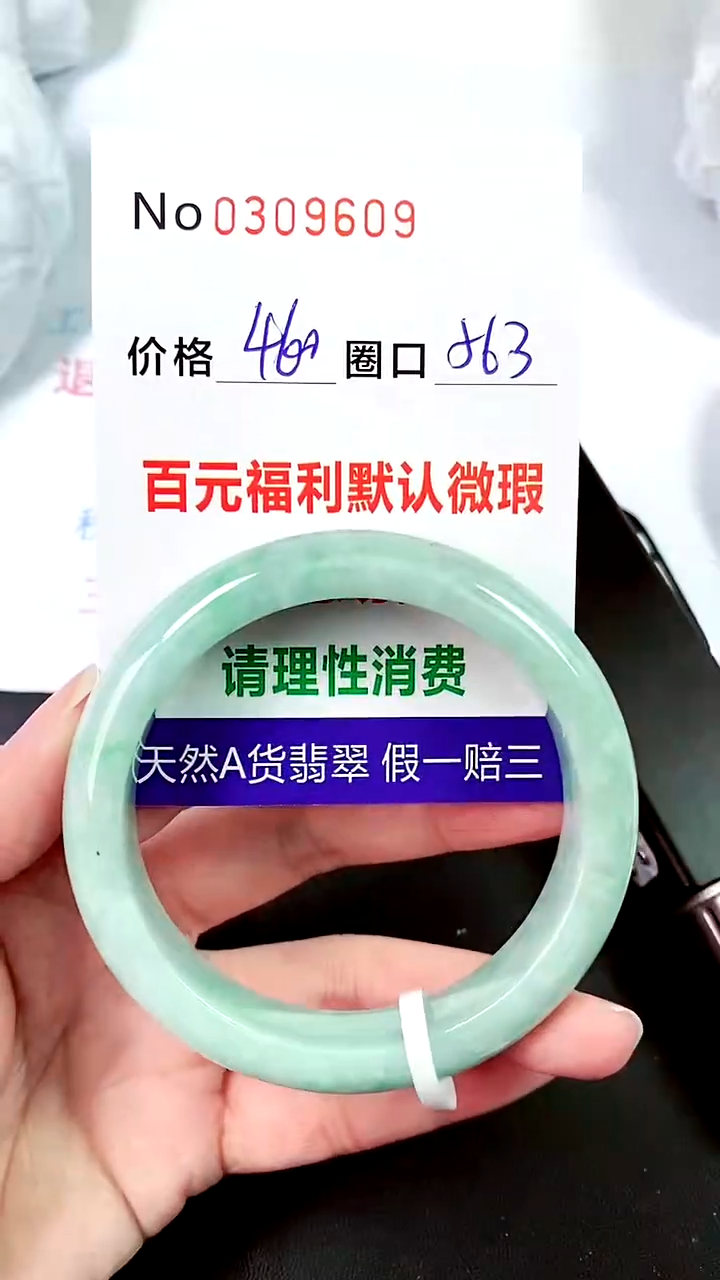 【闪购商品】翡翠手镯未镶嵌00309609