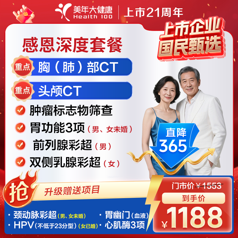 双12大促|体检套餐团购女性男士57ZBHF00TCT/HPV头肺双CT心脏胃
