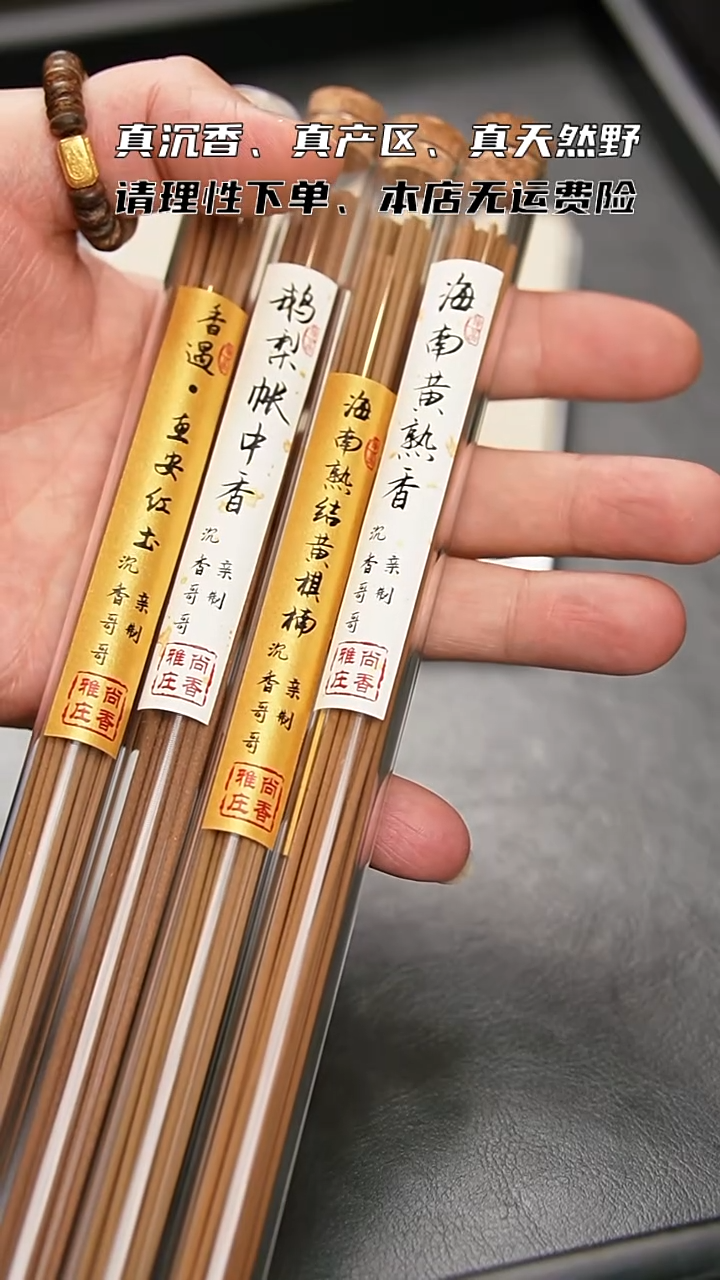 沉香碎屑沉香四款线香集合装/一桶10g