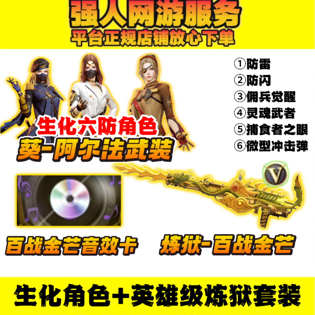 CF穿越火线【炼狱百战金芒英雄级武器+生化6防角色】自行开通行证