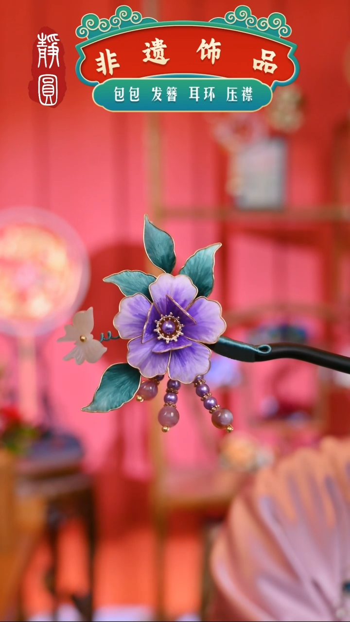 【闪购商品】织绣紫色海棠发簪