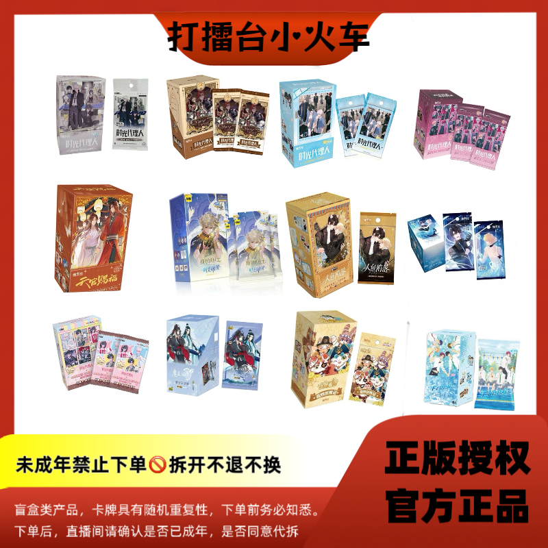 【打擂大乱斗】耽美品类大乱斗--时光代理人【盲盒拆卡/代拆】