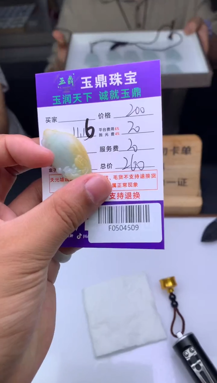 未镶嵌定制翡翠封****来  F0504509