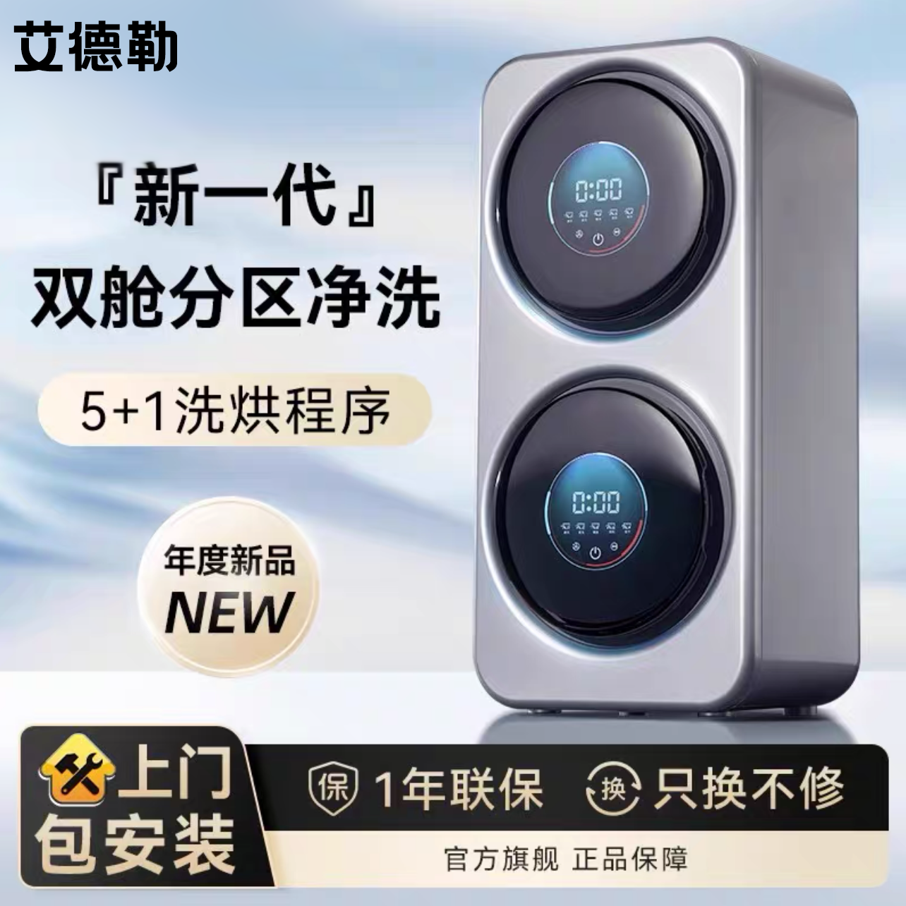 艾德勒滚筒双舱全自动洗烘一体壁挂式内衣洗衣机小型双筒内裤袜子