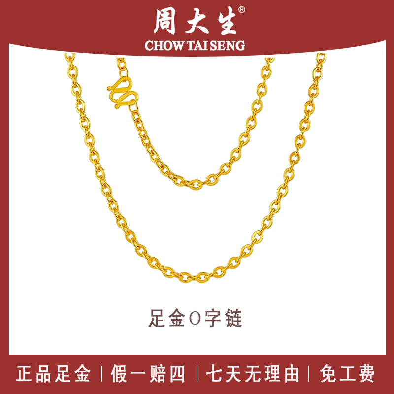 足金项链周大生O字链黄金纯金999素链净链男女同款百搭锁骨链中秋