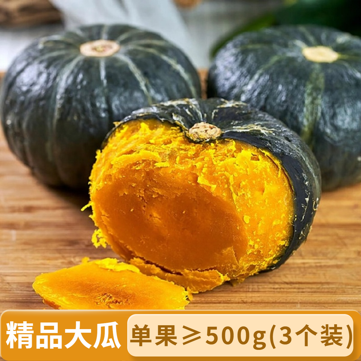 【大瓜3个装，不糯包赔】沙地贝贝南瓜 粉糯香甜板栗味宝宝南瓜4.5斤
