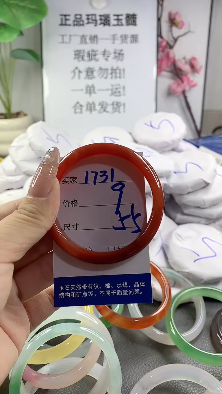 玛瑙/玉髓手镯未镶嵌1731