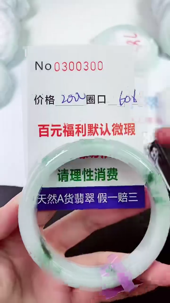 【闪购商品】翡翠手镯未镶嵌00300301