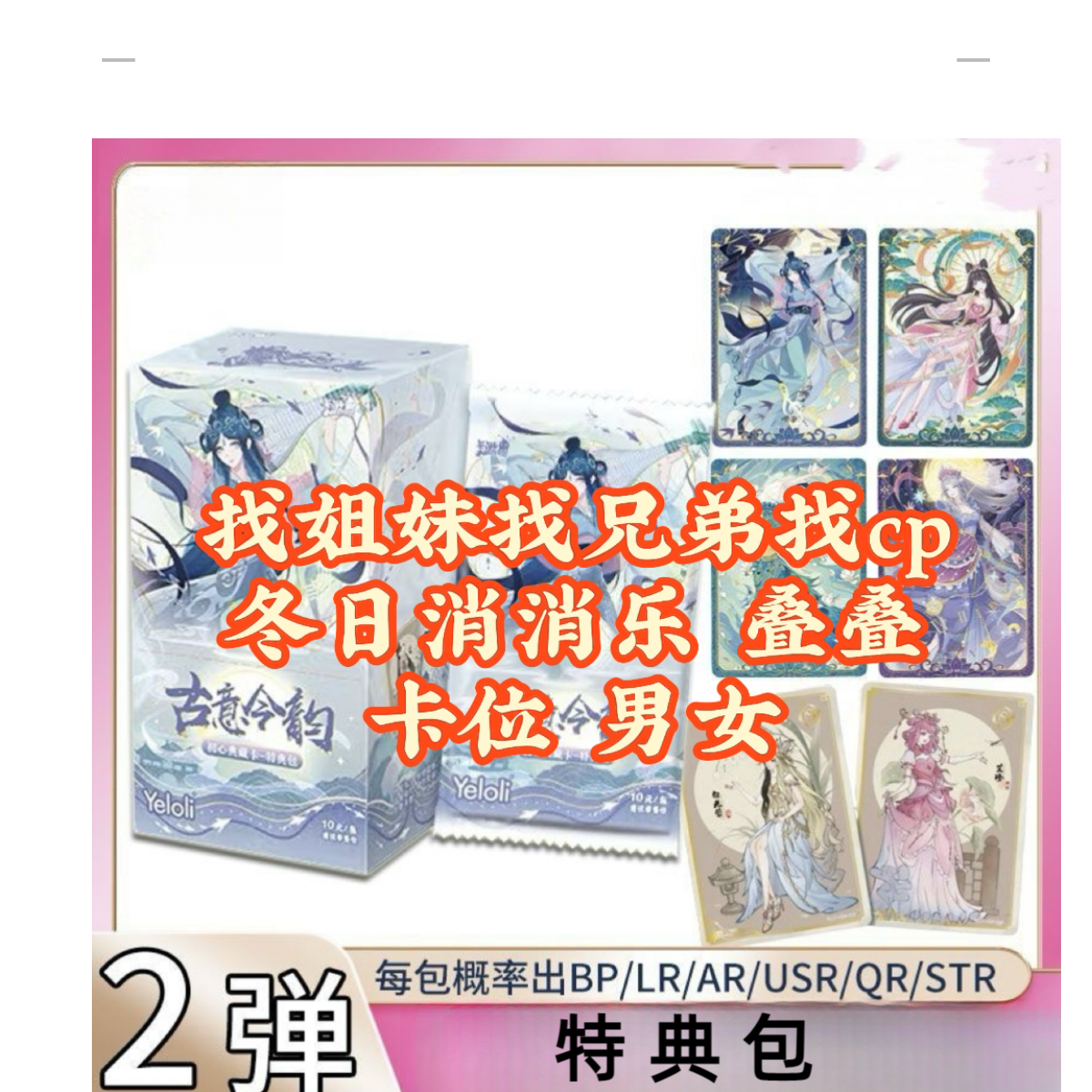 拆盒【找姐妹、找兄弟、找cp、男女、消消乐、叠叠、卡位】特典包收藏卡牌