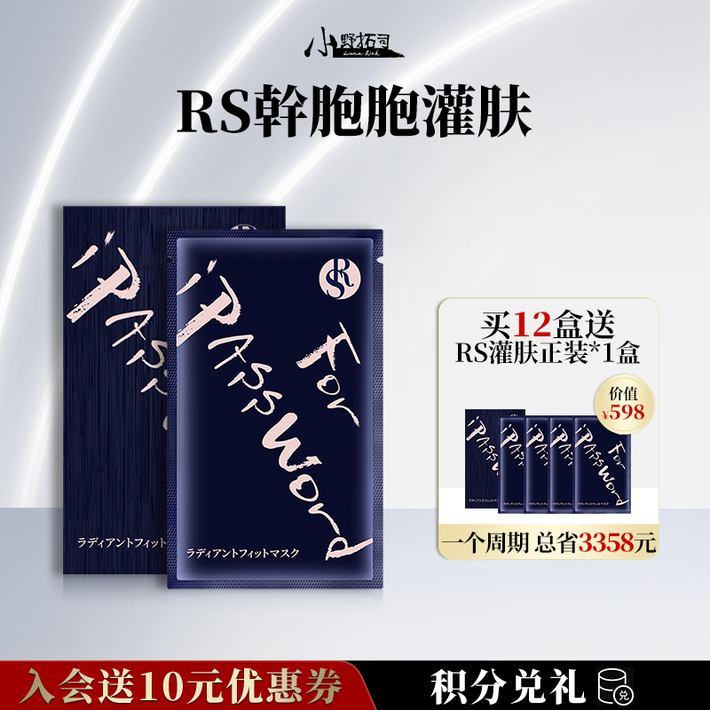 小野拓司RS灌肤面膜 1次灌肤=3次全套护肤！瓷白抛光小V紧致