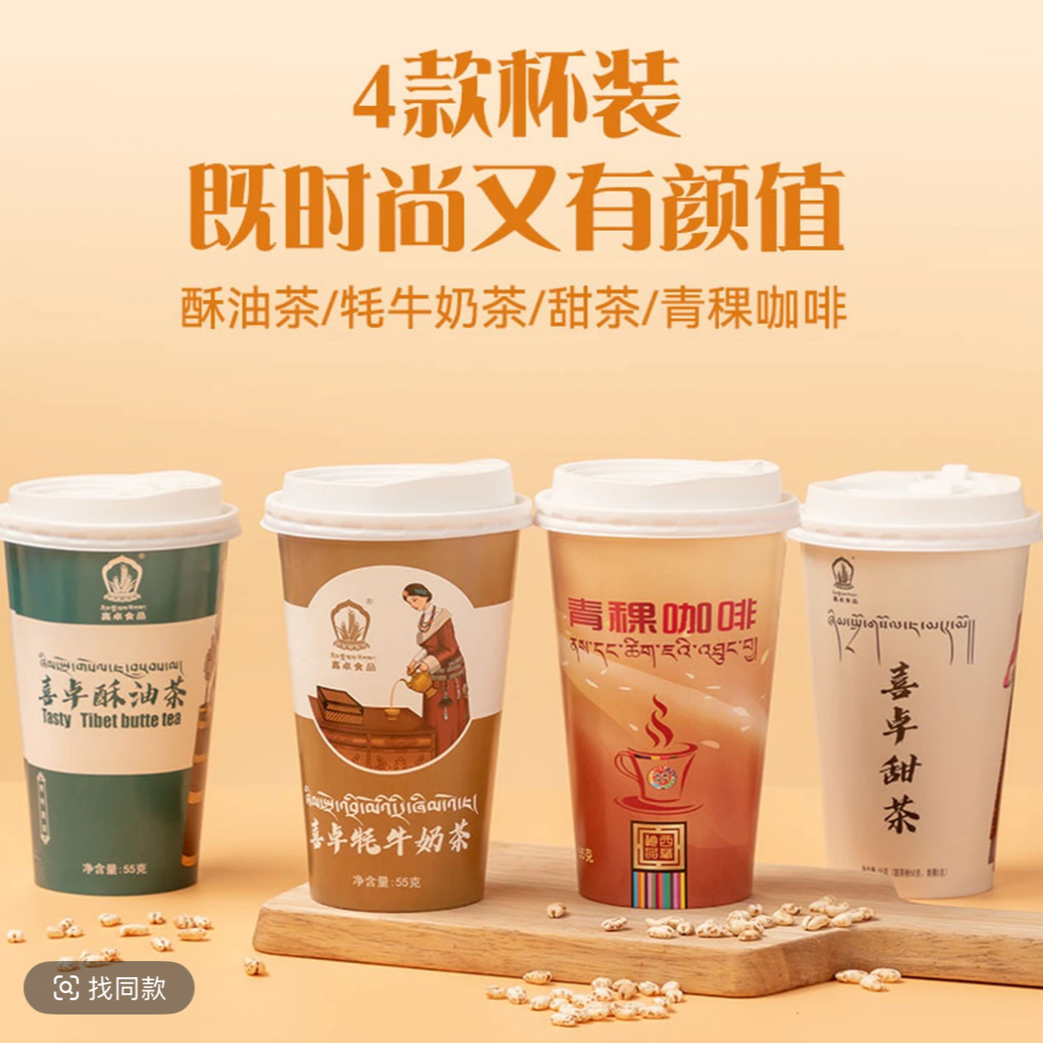 西藏特产杯装酥油茶奶茶甜茶青稞咖啡冲饮速溶杯装