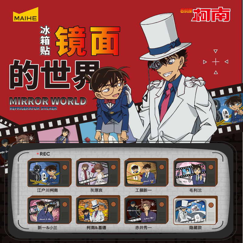 名侦探柯南镜面的世界电视机冰箱贴盲盒摆件正版麦和潮玩默认代拆