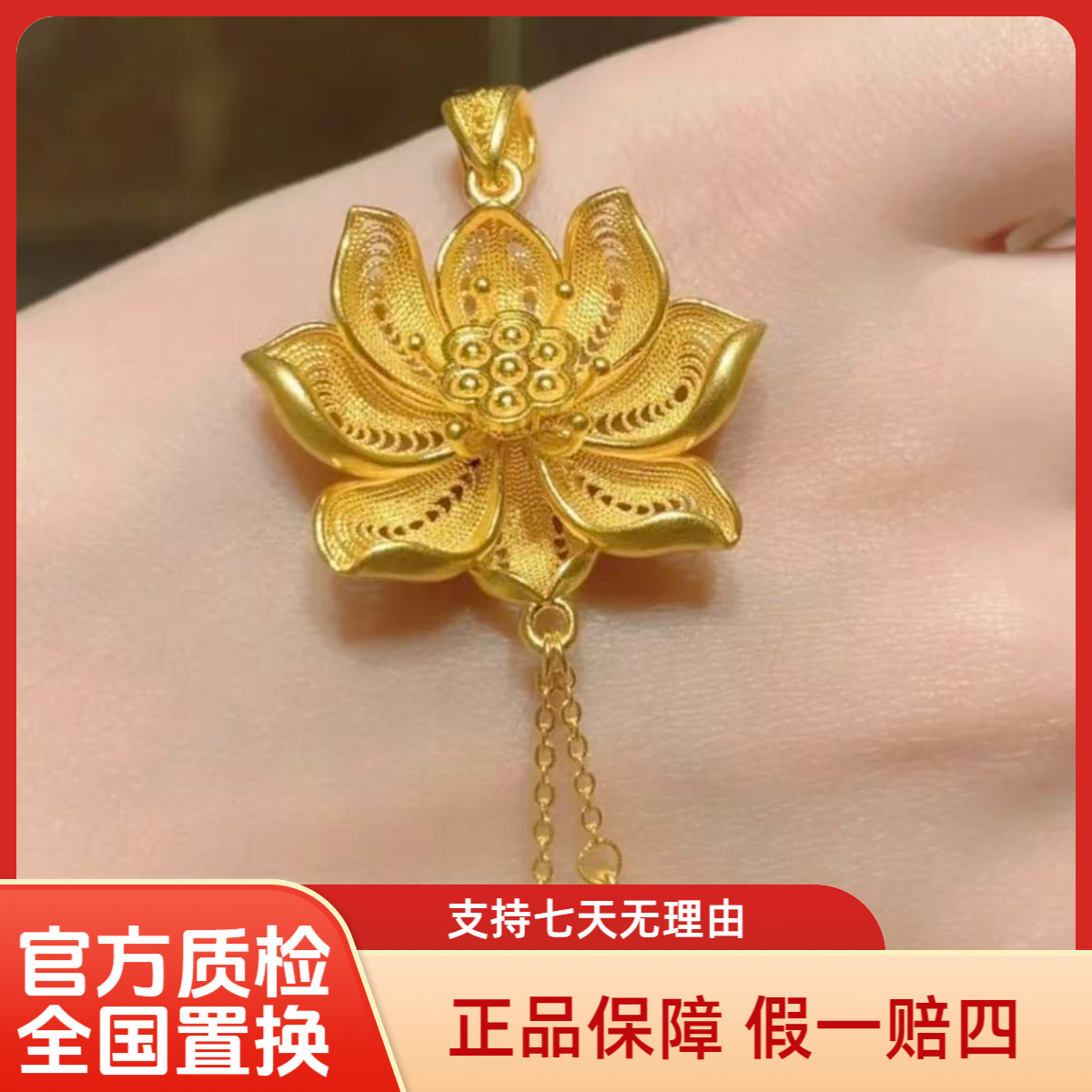 【老朱黄金】足金精致款莲花吊坠好运莲莲